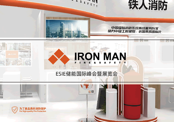 ESIE储能国际峰会展台设计搭建