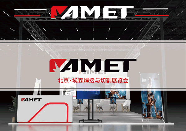 埃森焊接切割展展台搭建- AMET
