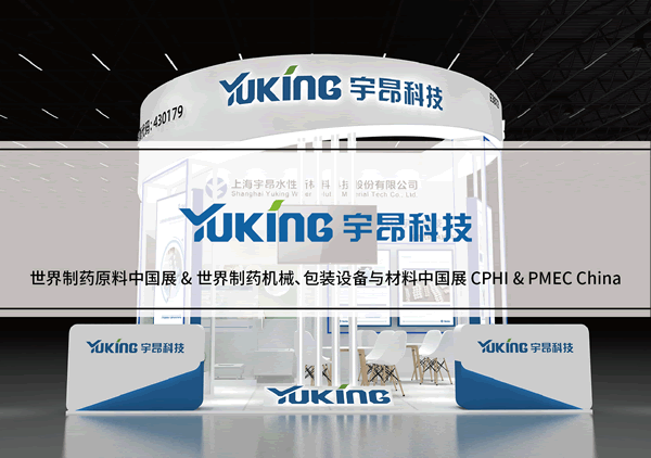 CPHI制药原料展展台设计-YUNKING
