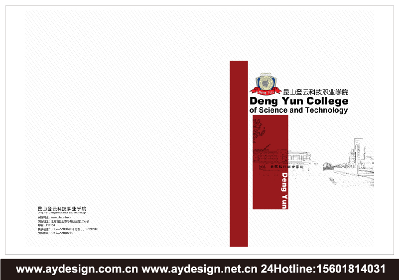 学校样本设计-学院宣传册设计-大专院校画册设计-上海奥韵广告品牌策略机构
