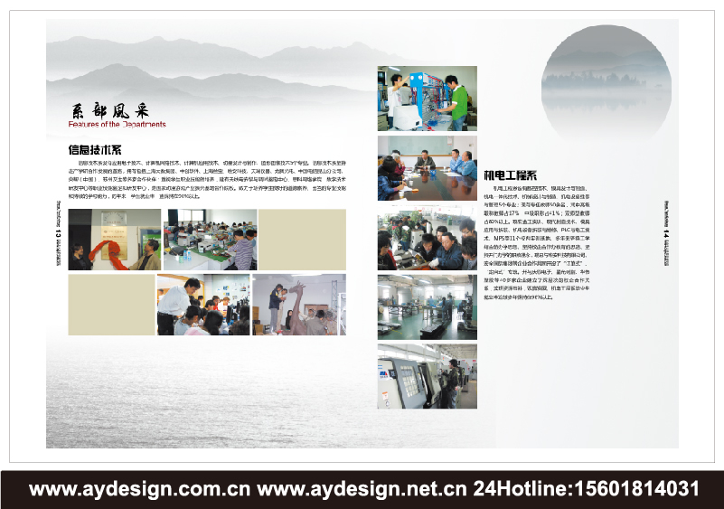 学校样本设计-学院宣传册设计-大专院校画册设计-上海奥韵广告品牌策略机构