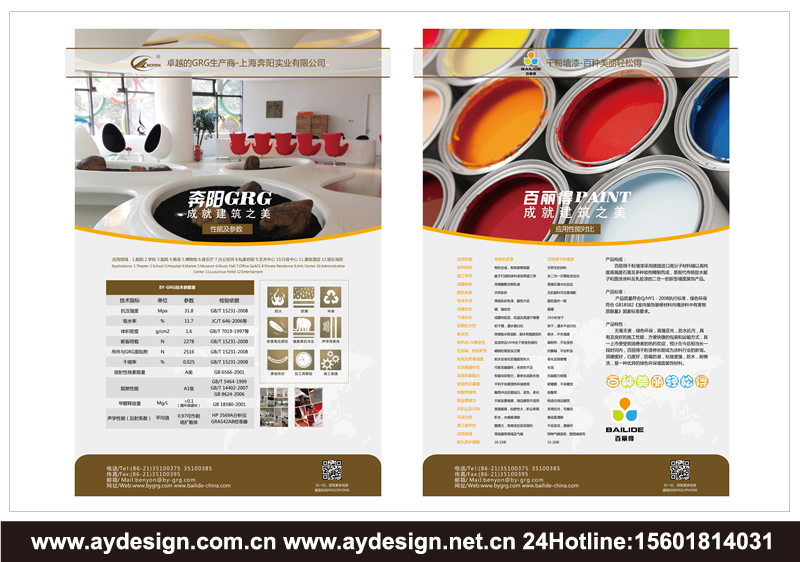 GRG品牌VI设计-GRC产品标志设计-FRP材料样本画册设计-上海奥韵广告专业品牌策略机构