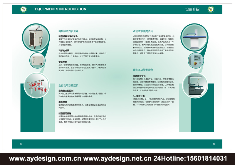 干洗连锁样本设计-干洗加盟宣传册设计-洗涤设备画册设计-上海奥韵广告专业品牌策略机构