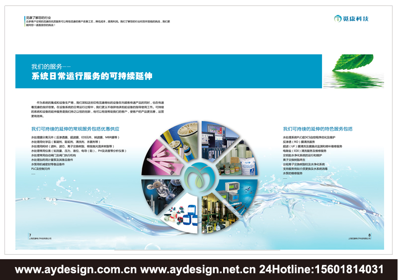 水处理公司品牌标志设计-环境工程宣传册设计-环保企业画册设计-上海奥韵广告专业品牌策划机构