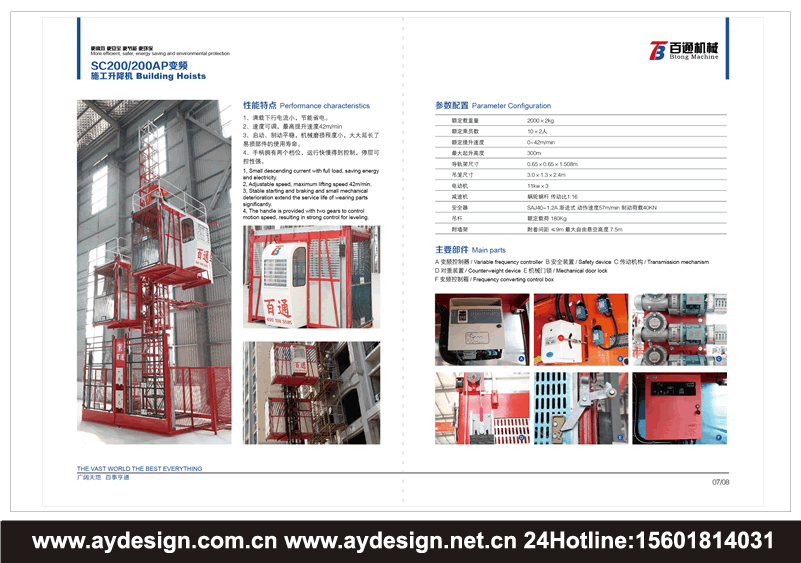 建筑施工电梯画册设计-室外电梯宣传册设计-工地提升吊笼样本设计-施工升降机品牌策划