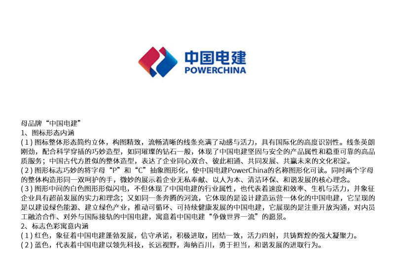 中国电建标志含义-中国电建logo原型-中国电力建设集团有限公司简介