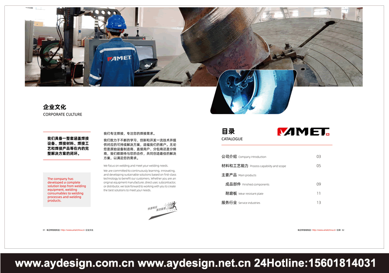 焊接设备画册设计,焊接材料样本设计,焊接工艺宣传册设计