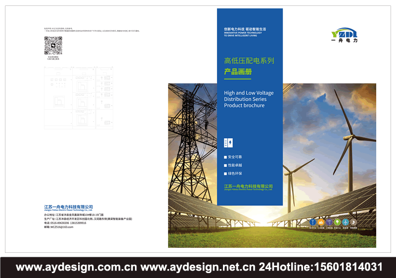 高低压开关柜样本设计,控制柜宣传册设计,配电柜画册设计,电气设备CATALOG设计,高低压配电柜品牌标志设计,高低压开关柜样本设计,电力电气设备产品画册设计