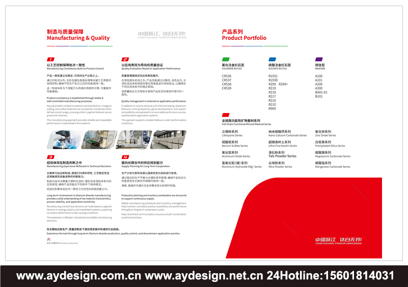 钛白粉画册设计,Tio2企业展台设计搭建,金红石型二氧化钛样本设计,锐钛型钛白粉海报设计