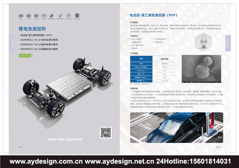 锂电池添加剂画册设计,新能源添加剂展台设计搭建,光伏电池添加剂样本设计,分散剂目录设计,锂电池正极匀浆,碳纳米管导电剂分散